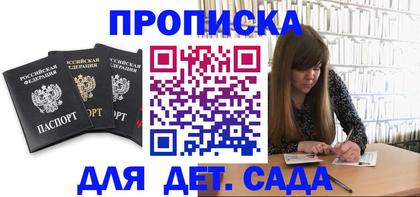 регистрация для дет. сада в Рязанской области