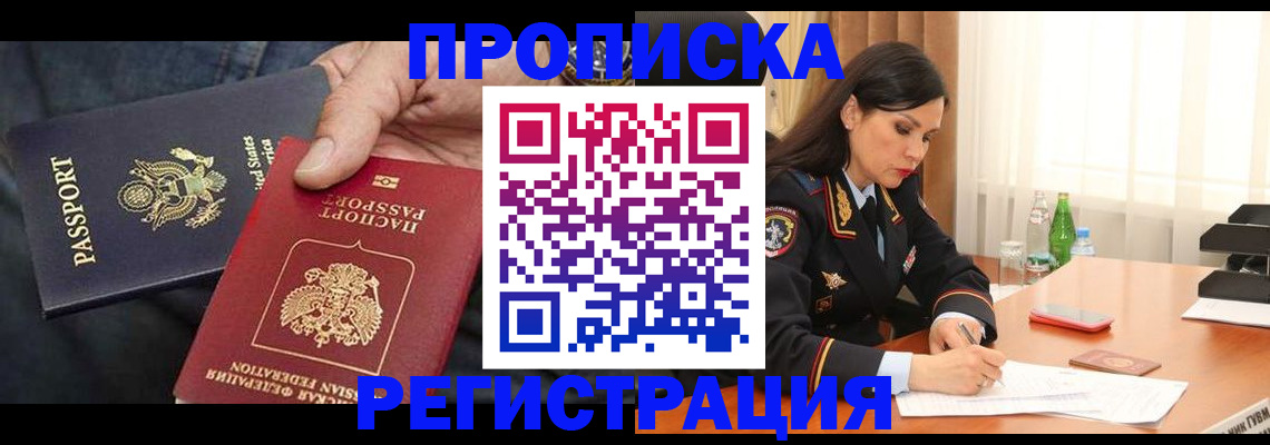 прописка штамп в Рязанской области
