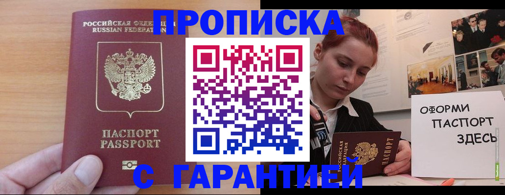 прописка в Рязанской области